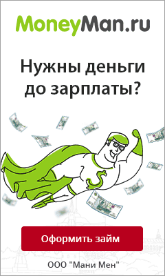 MoneyMan - Срочный Займ до Зарплаты - Улан-Удэ