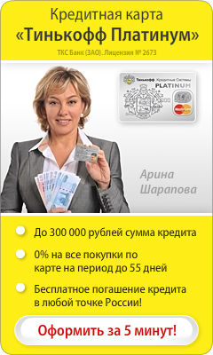 Кредитная Карта Тинькофф - Володарск