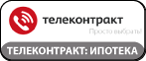 Телеконтракт - Ипотечные Кредиты - Москва